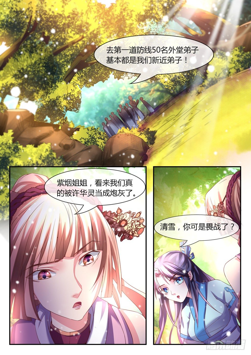 我只是一眼看到了你！-第20话