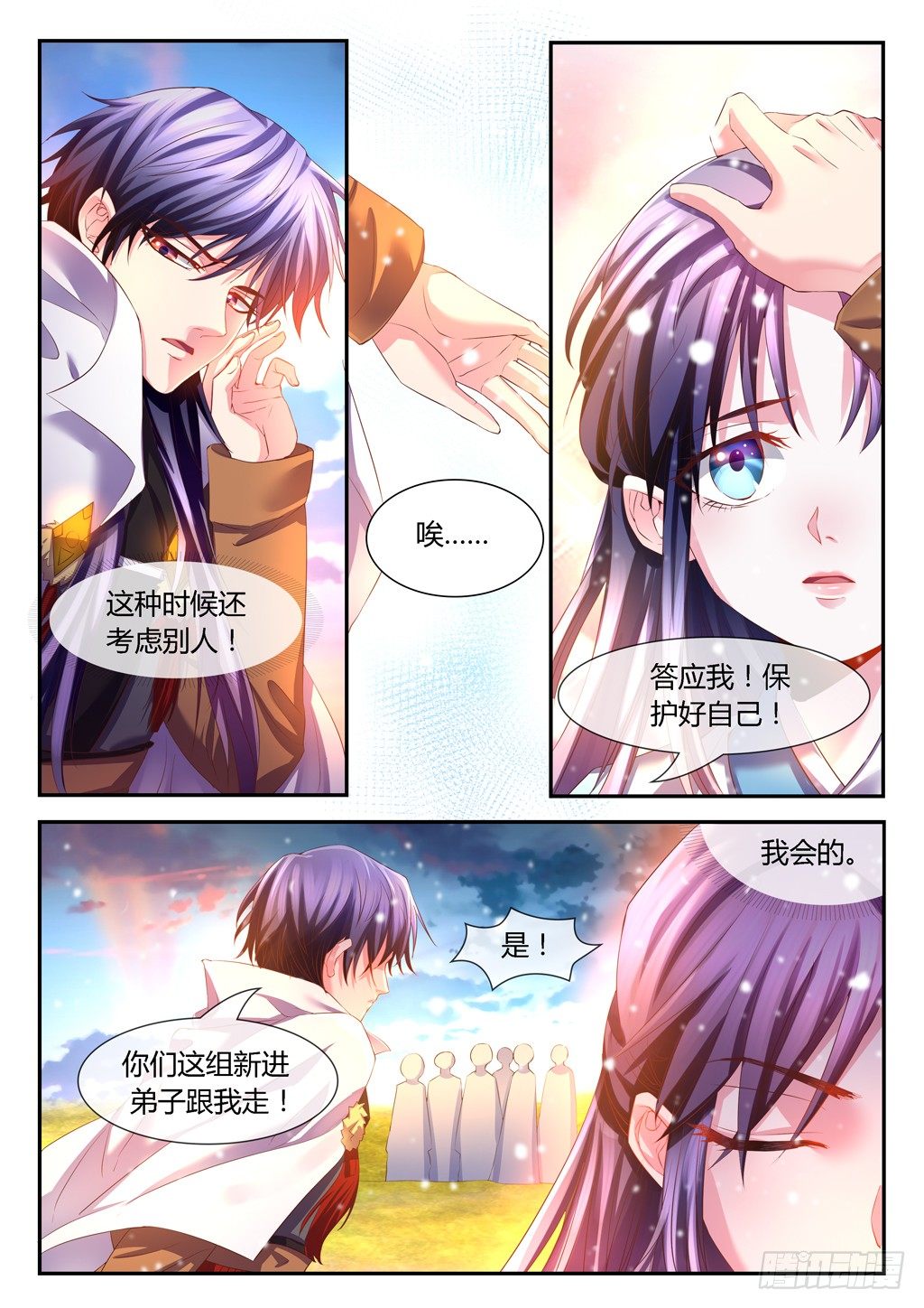 紫烟，你为什么要推开我！-第22话