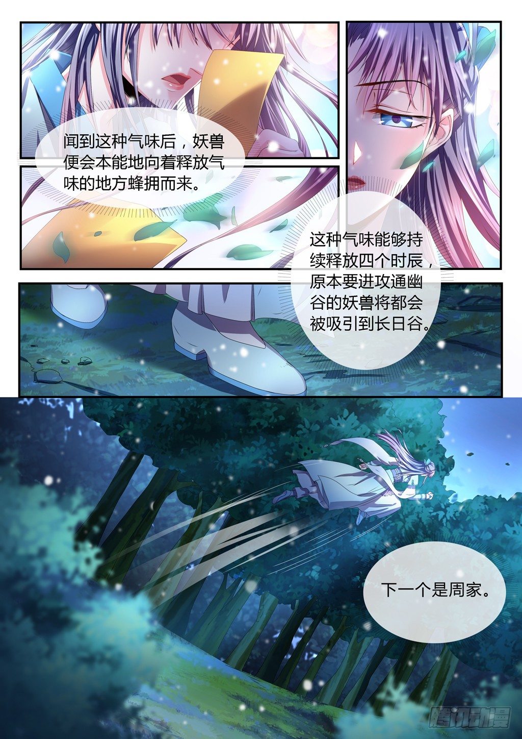 领悟雪之力！-第26话
