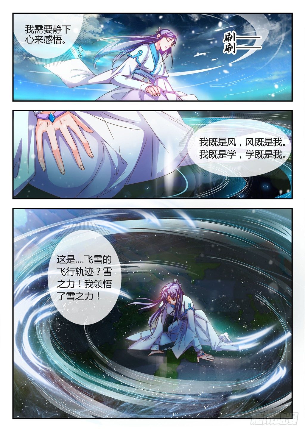 领悟雪之力！-第26话