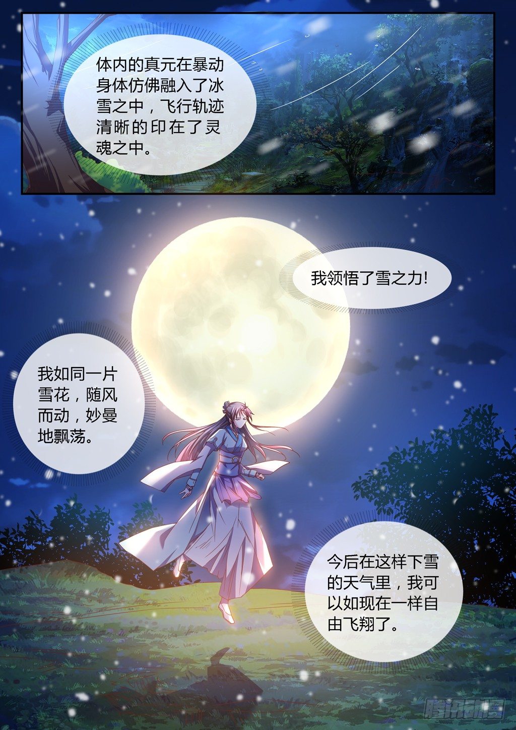 领悟雪之力！-第26话