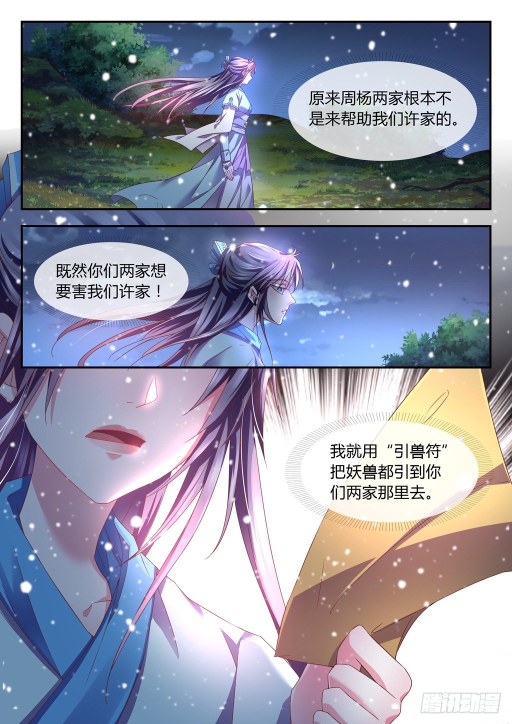 领悟雪之力！-第26话