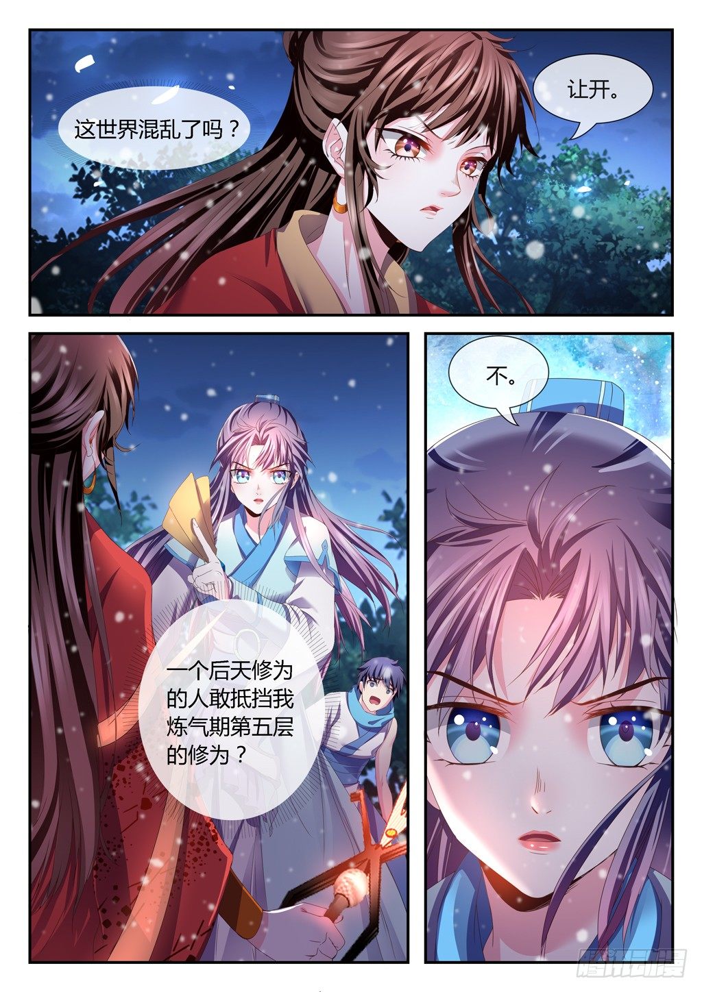 迎战北地第一天才！-第28话