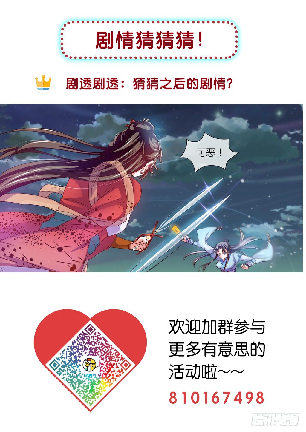 迎战北地第一天才！-第28话