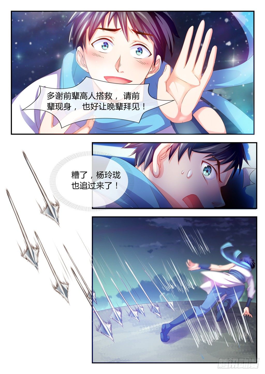 迎战北地第一天才！-第28话