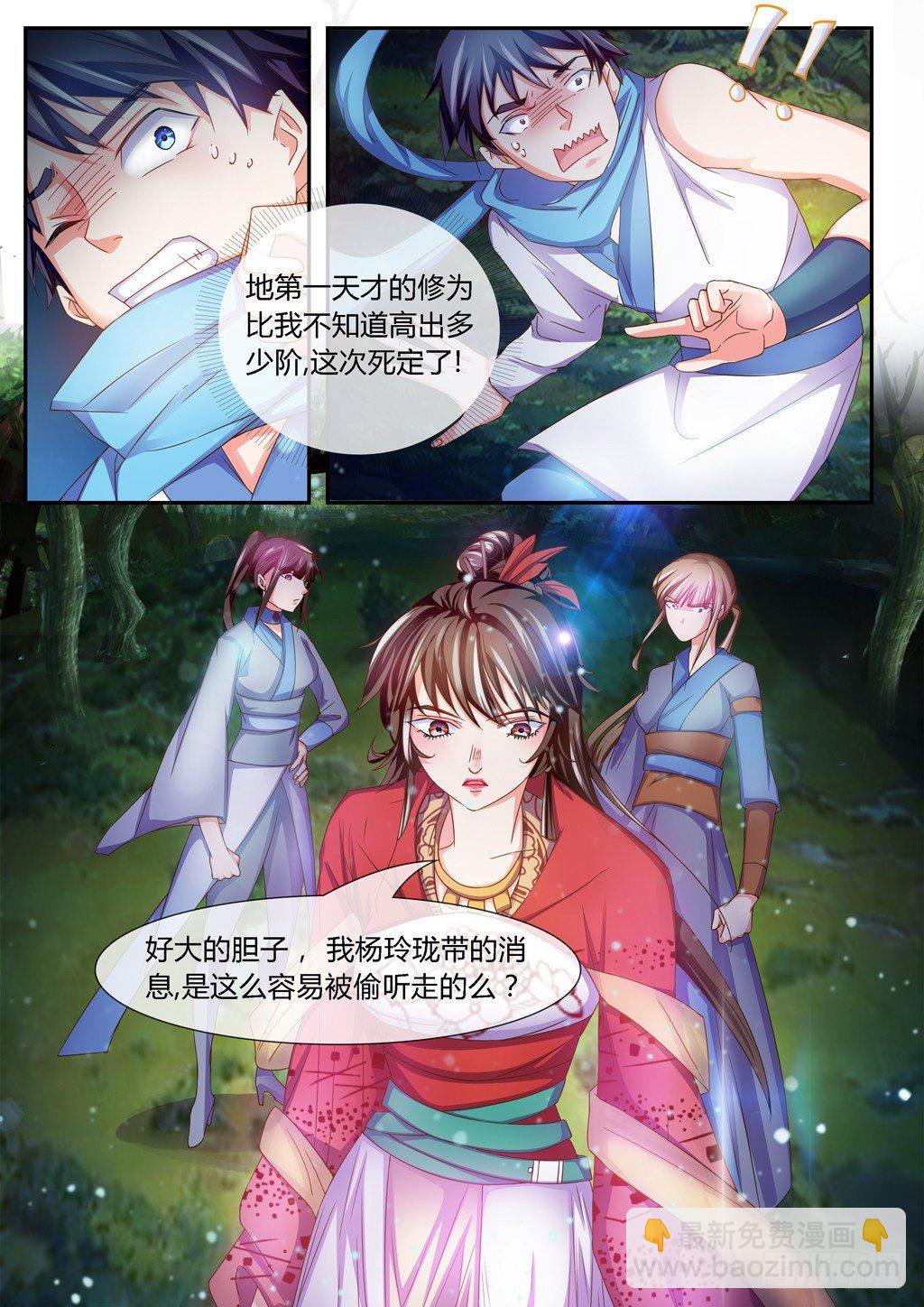 迎战北地第一天才！-第28话