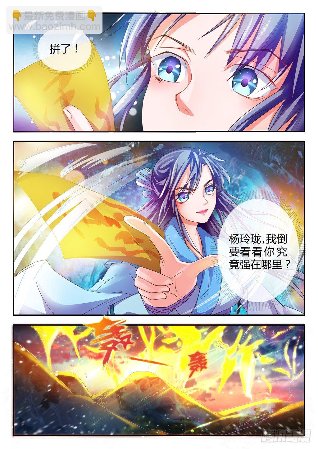 迎战北地第一天才！-第28话