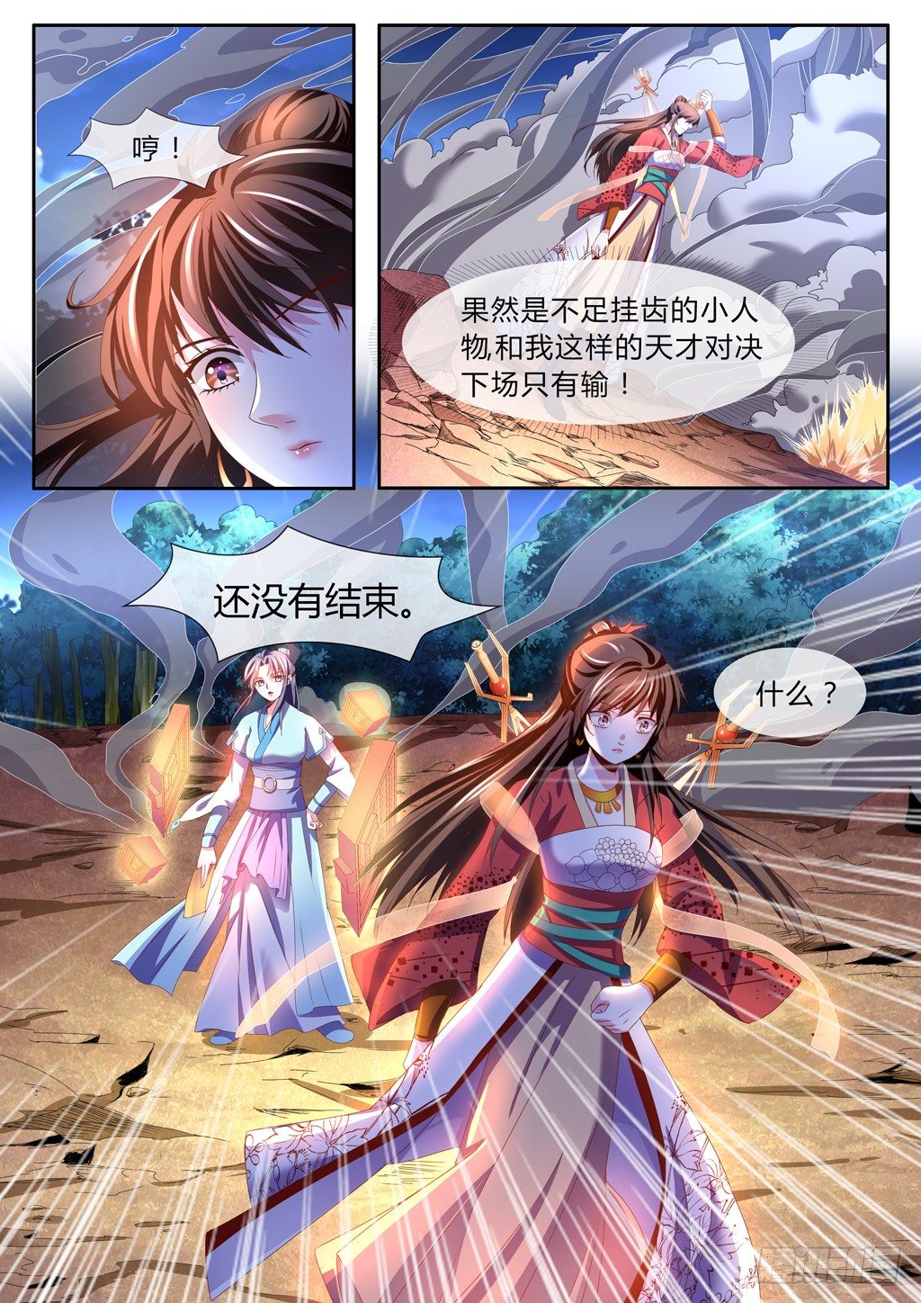 对战还没有结束！-第30话