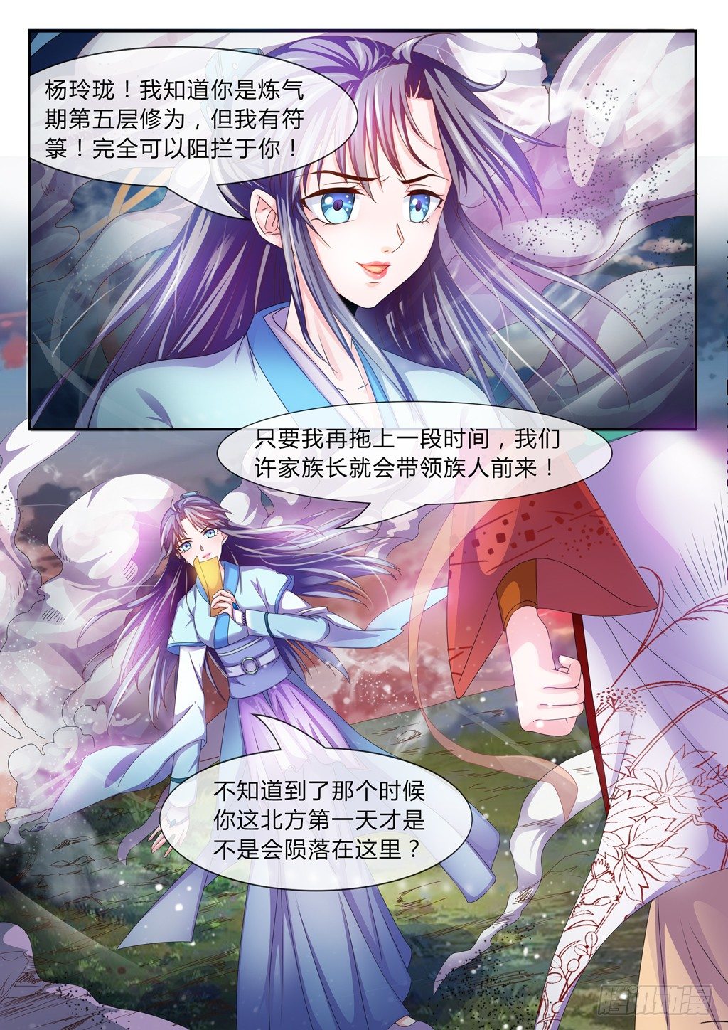 对战还没有结束！-第30话