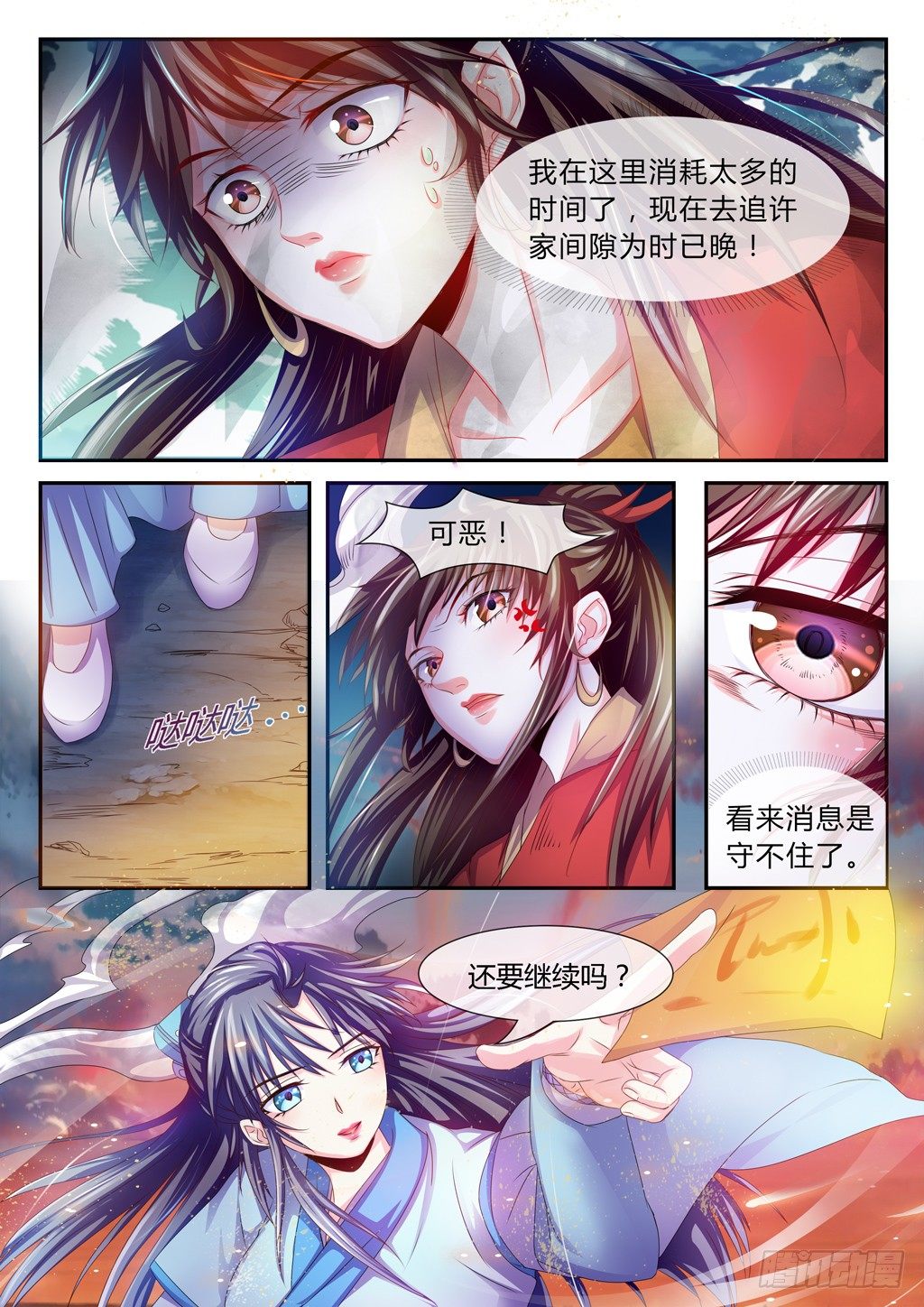 对战还没有结束！-第30话