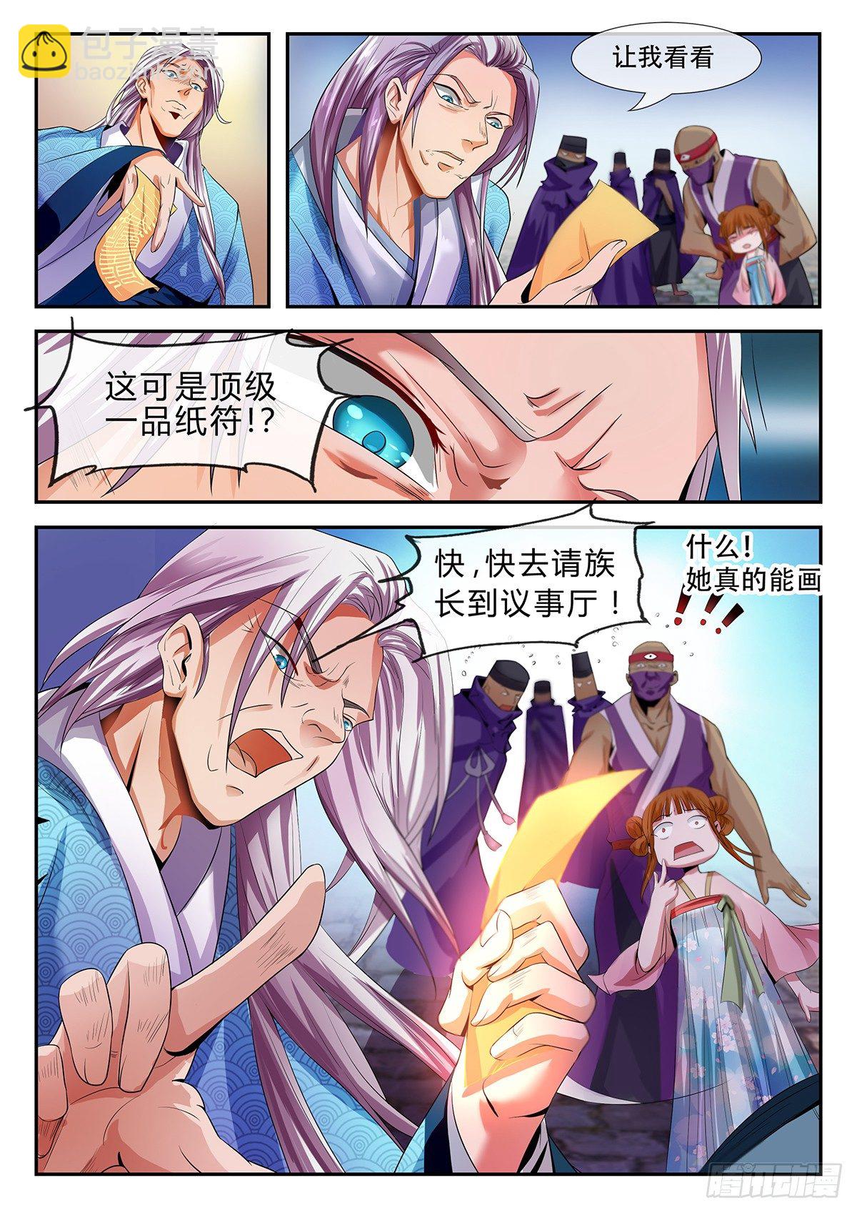 亮技！-第4话