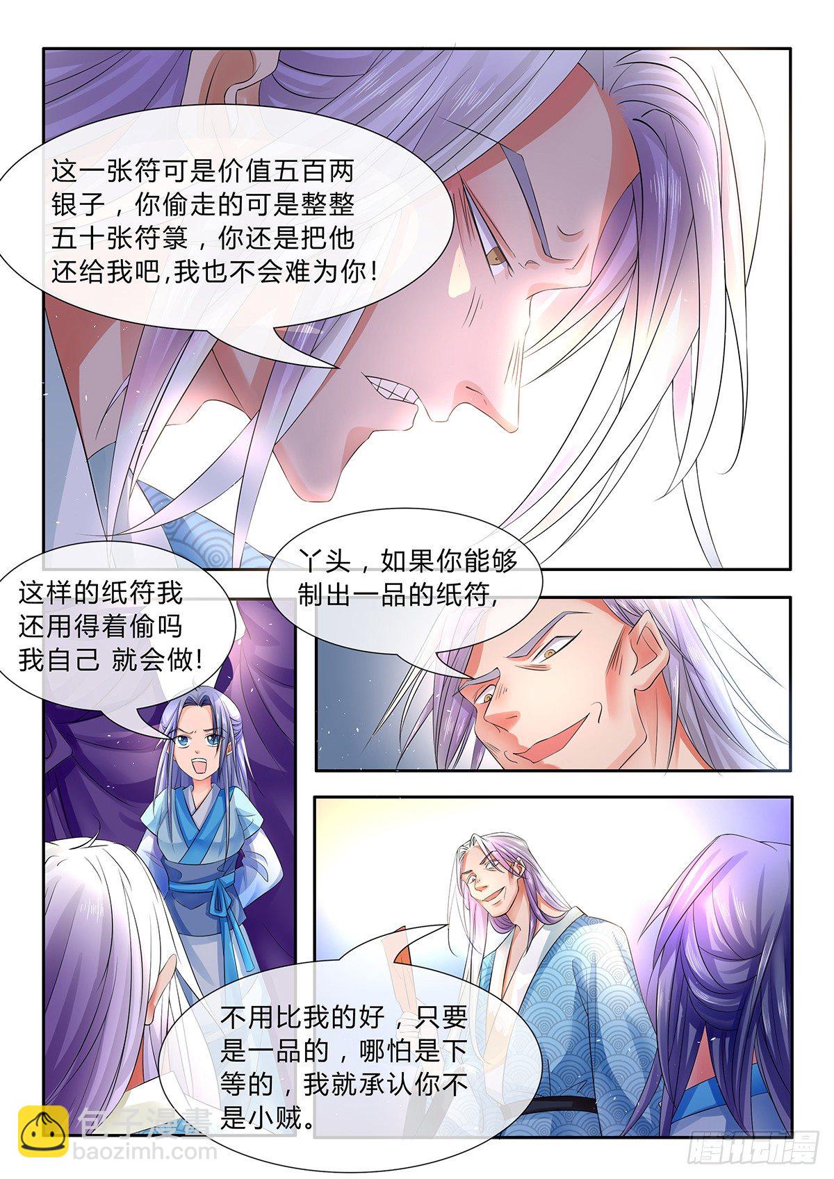 亮技！-第4话