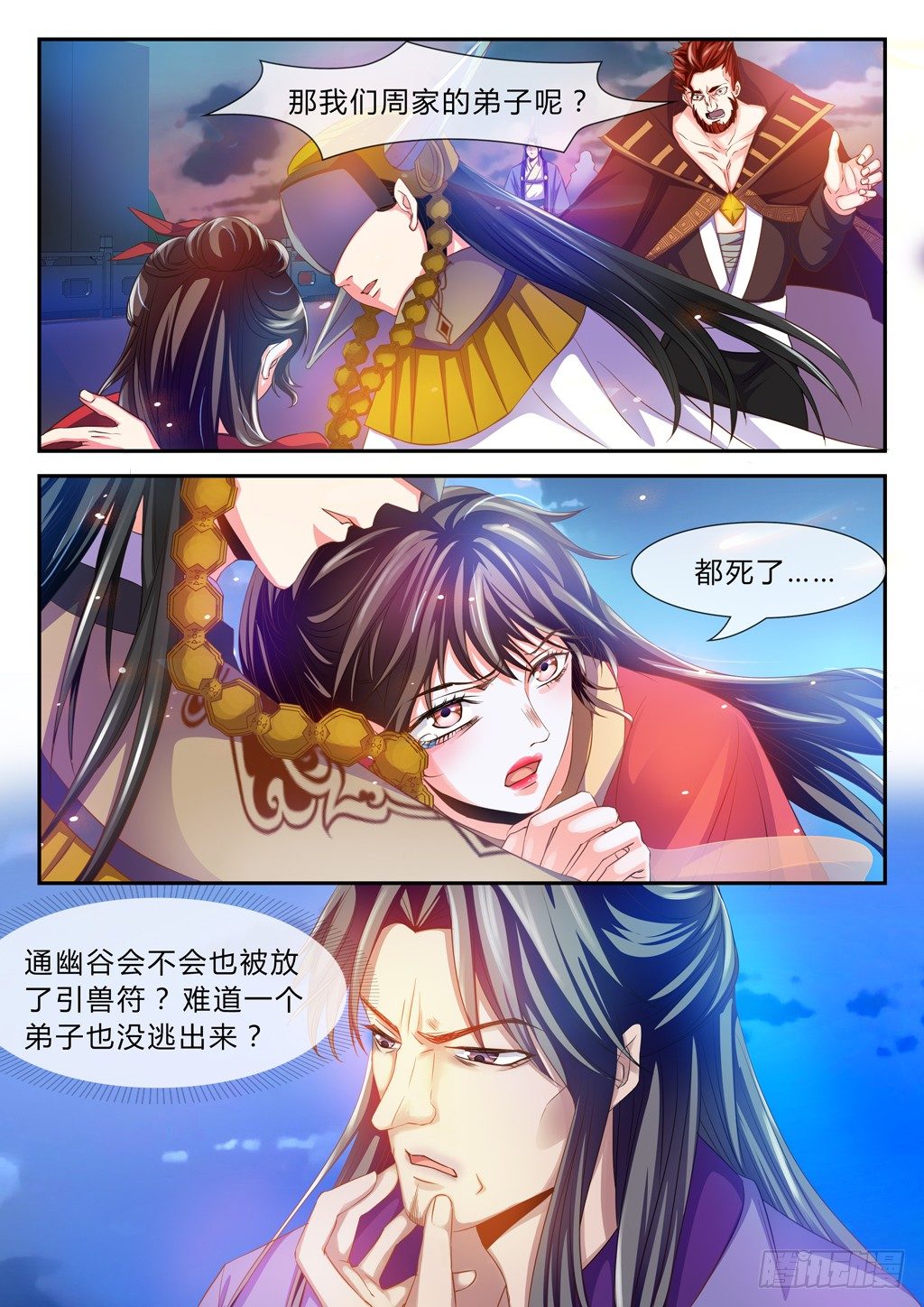 杨玲珑受伤逃回中都城！-第32话