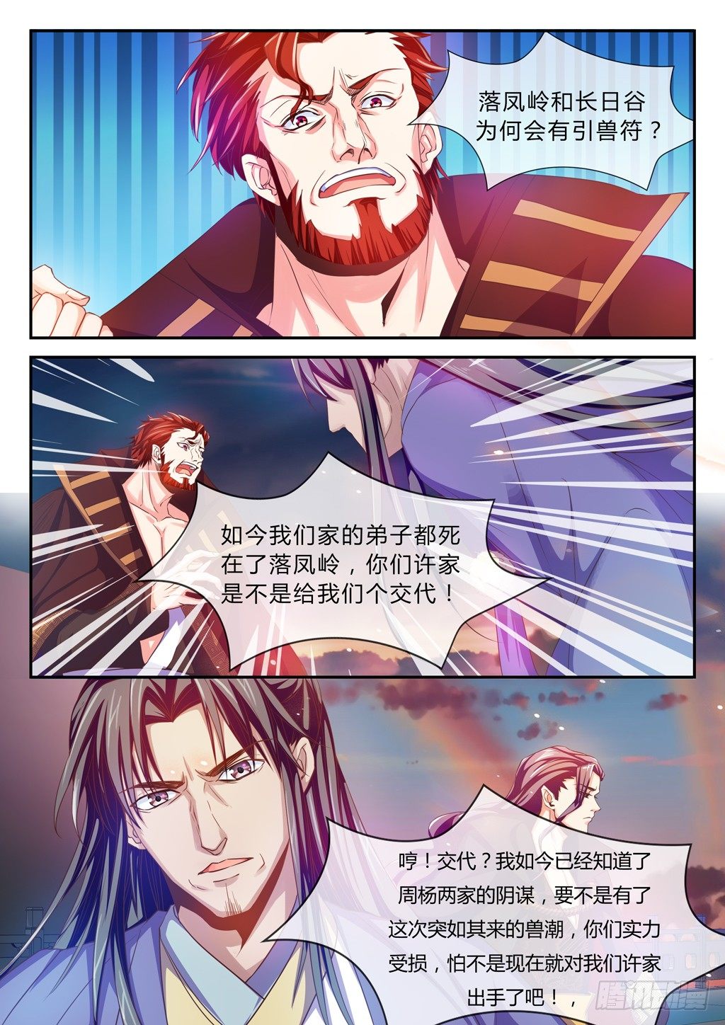杨玲珑受伤逃回中都城！-第32话