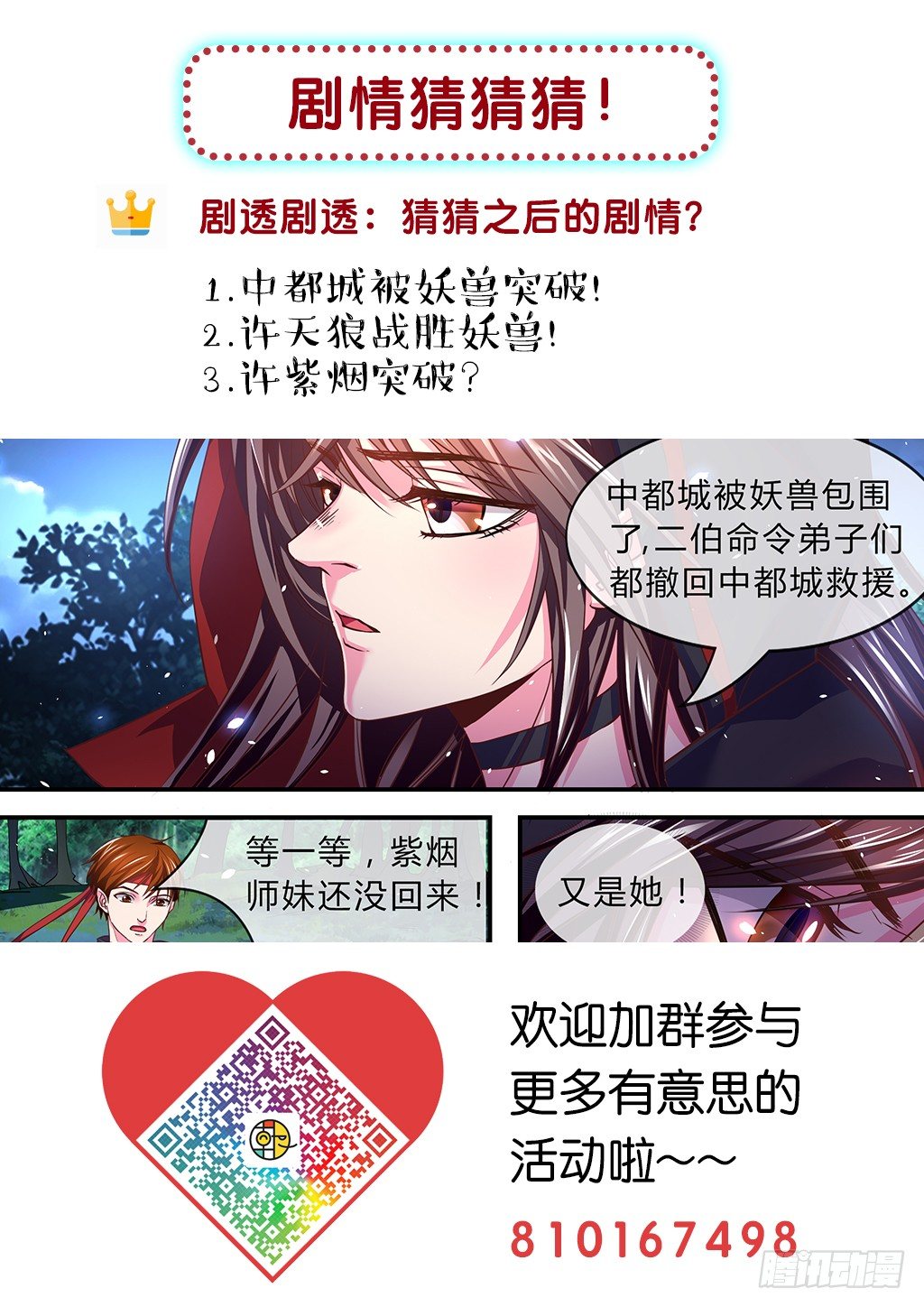 杨玲珑受伤逃回中都城！-第32话