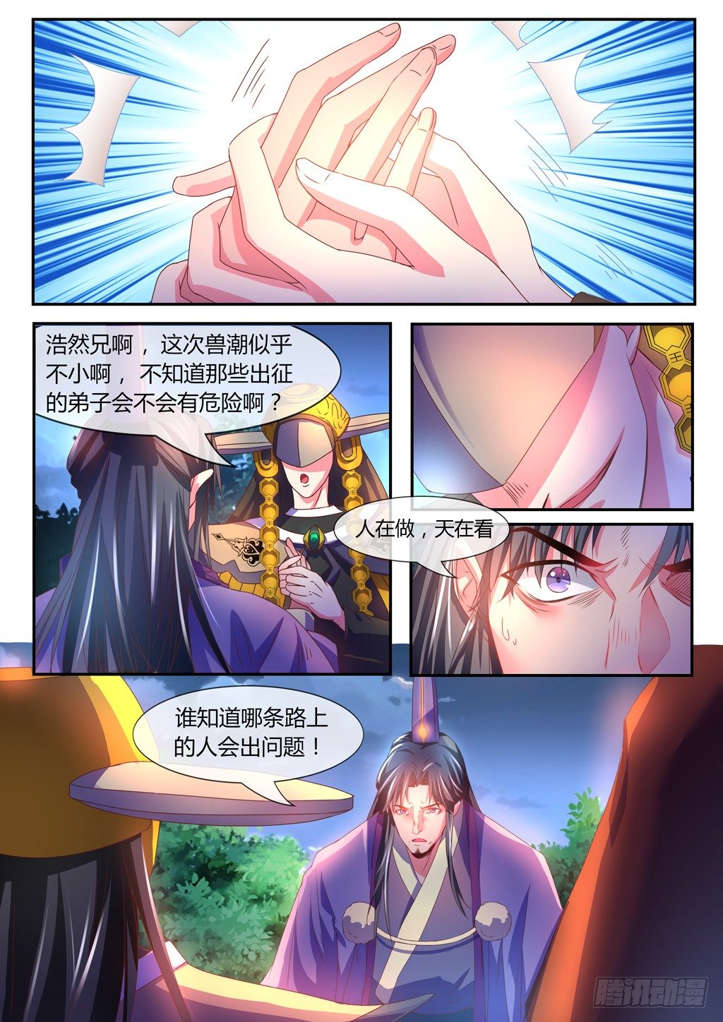 杨玲珑受伤逃回中都城！-第32话