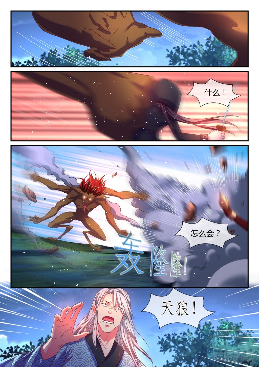 许家弟子营救中都城！-第34话