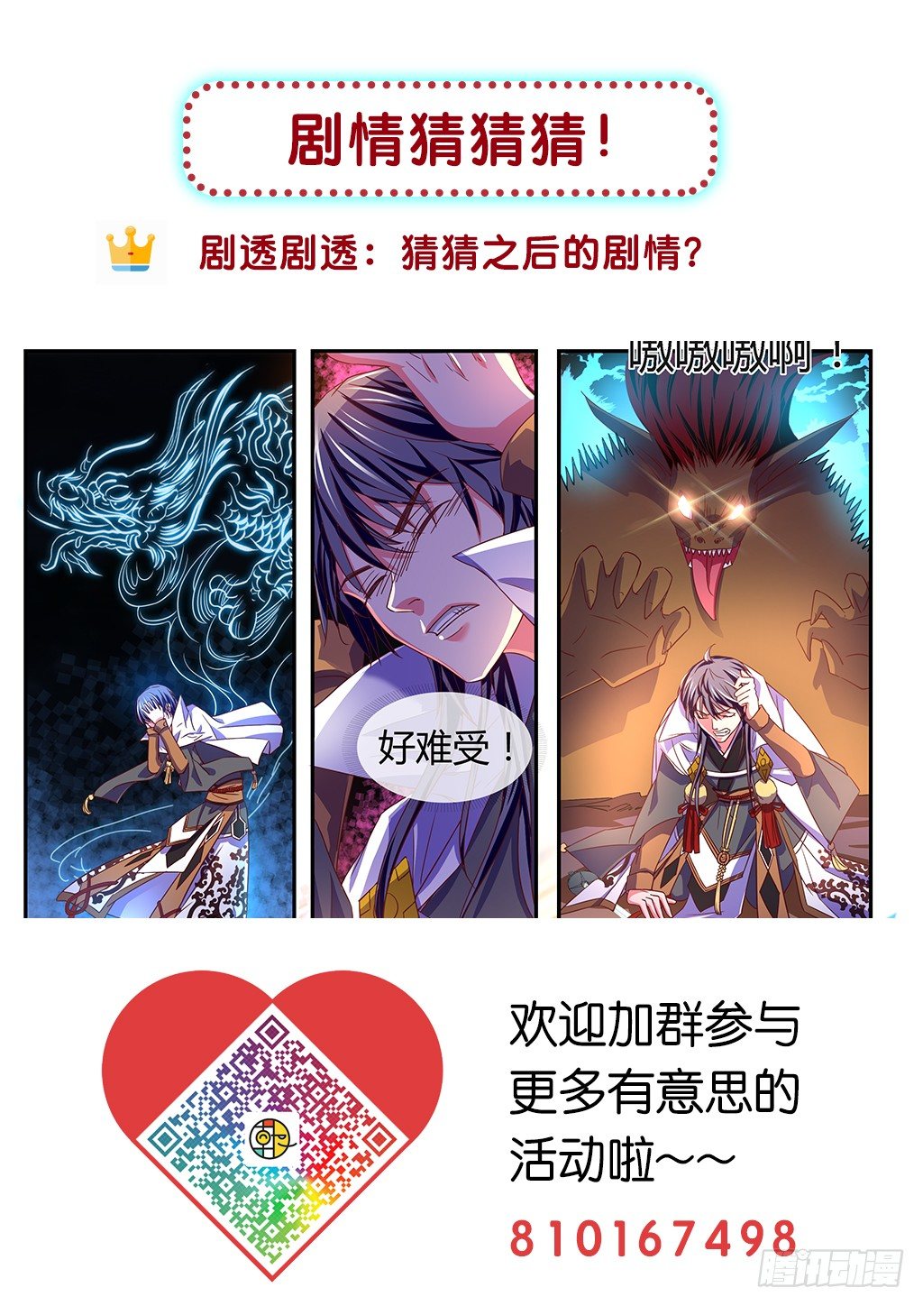 许家弟子营救中都城！-第34话