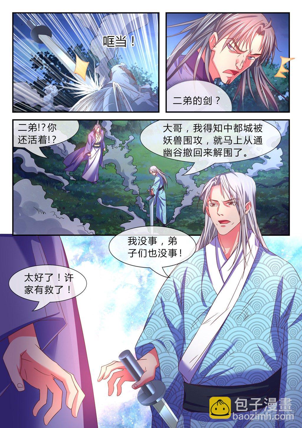 许家弟子营救中都城！-第34话