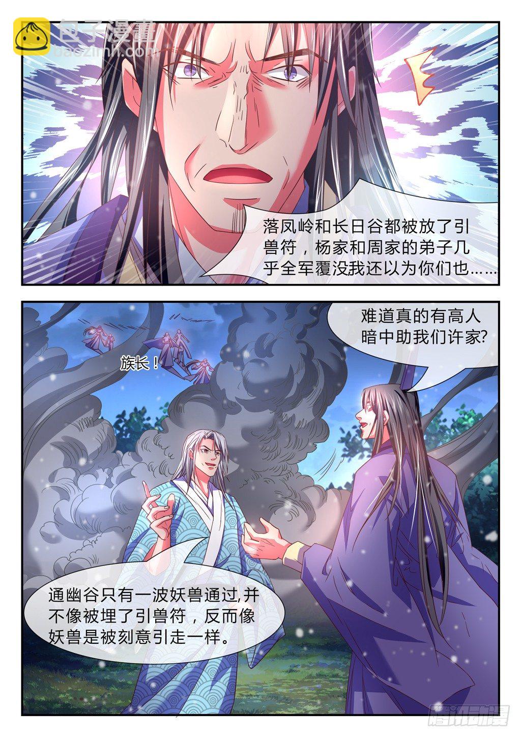 许家弟子营救中都城！-第34话