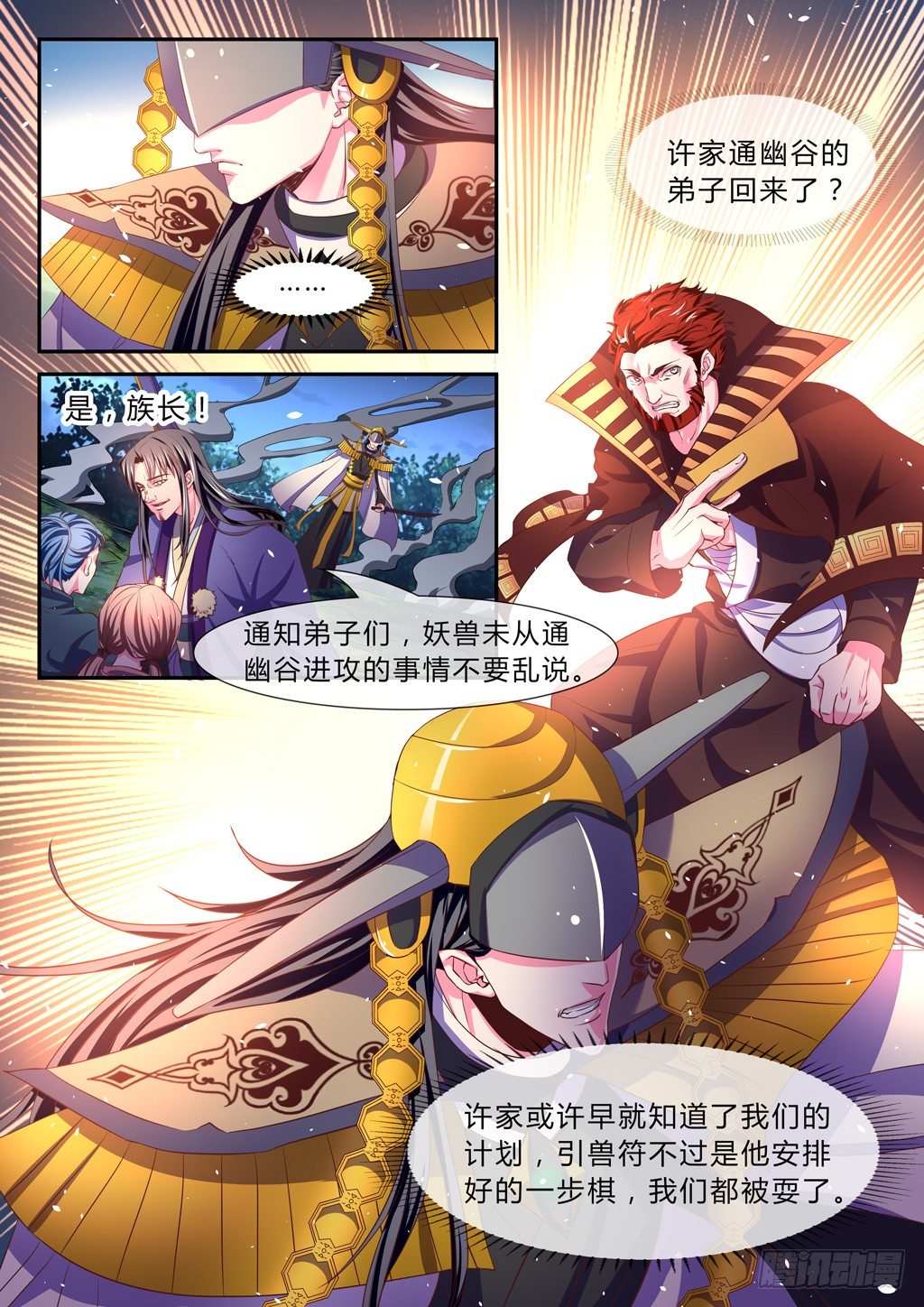 许家弟子营救中都城！-第34话