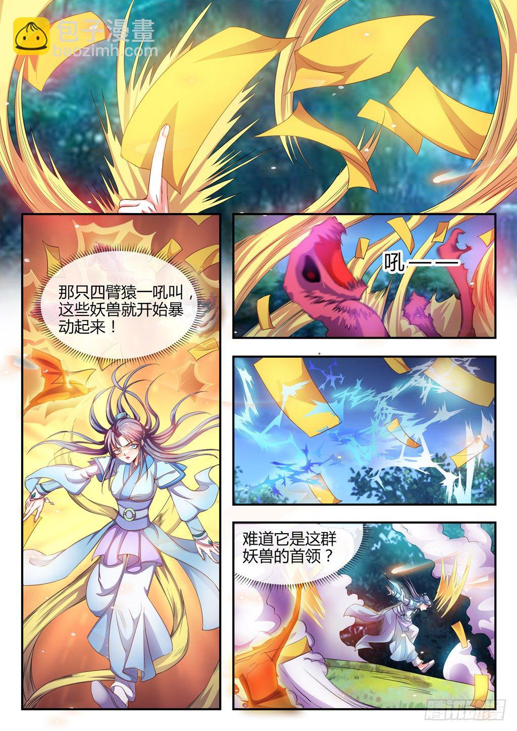 许家弟子营救中都城！-第34话