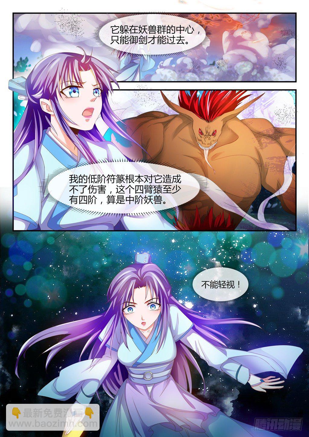 许家弟子营救中都城！-第34话