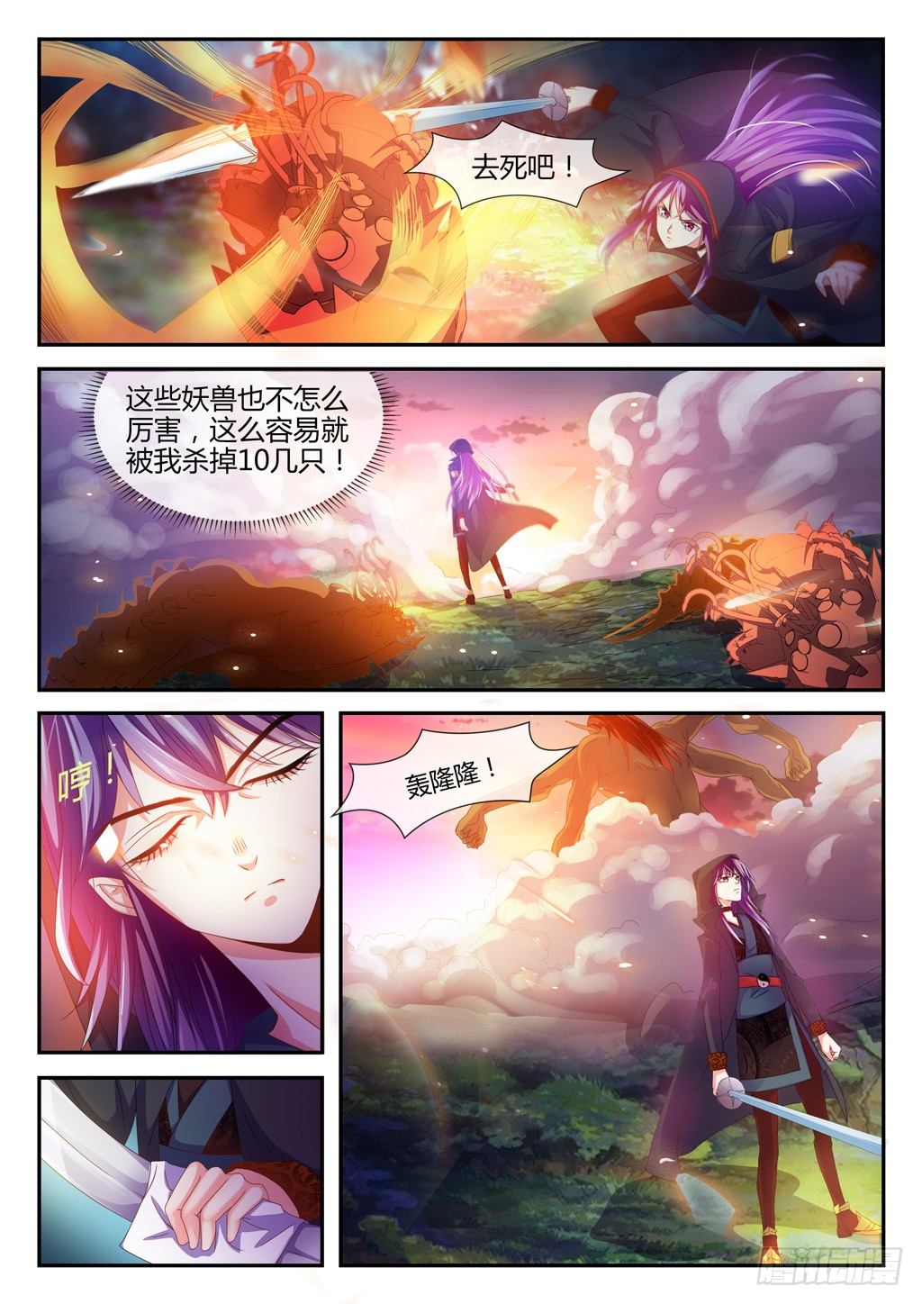 许家弟子营救中都城！-第34话