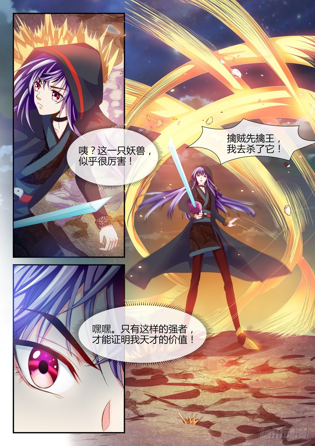 许家弟子营救中都城！-第34话