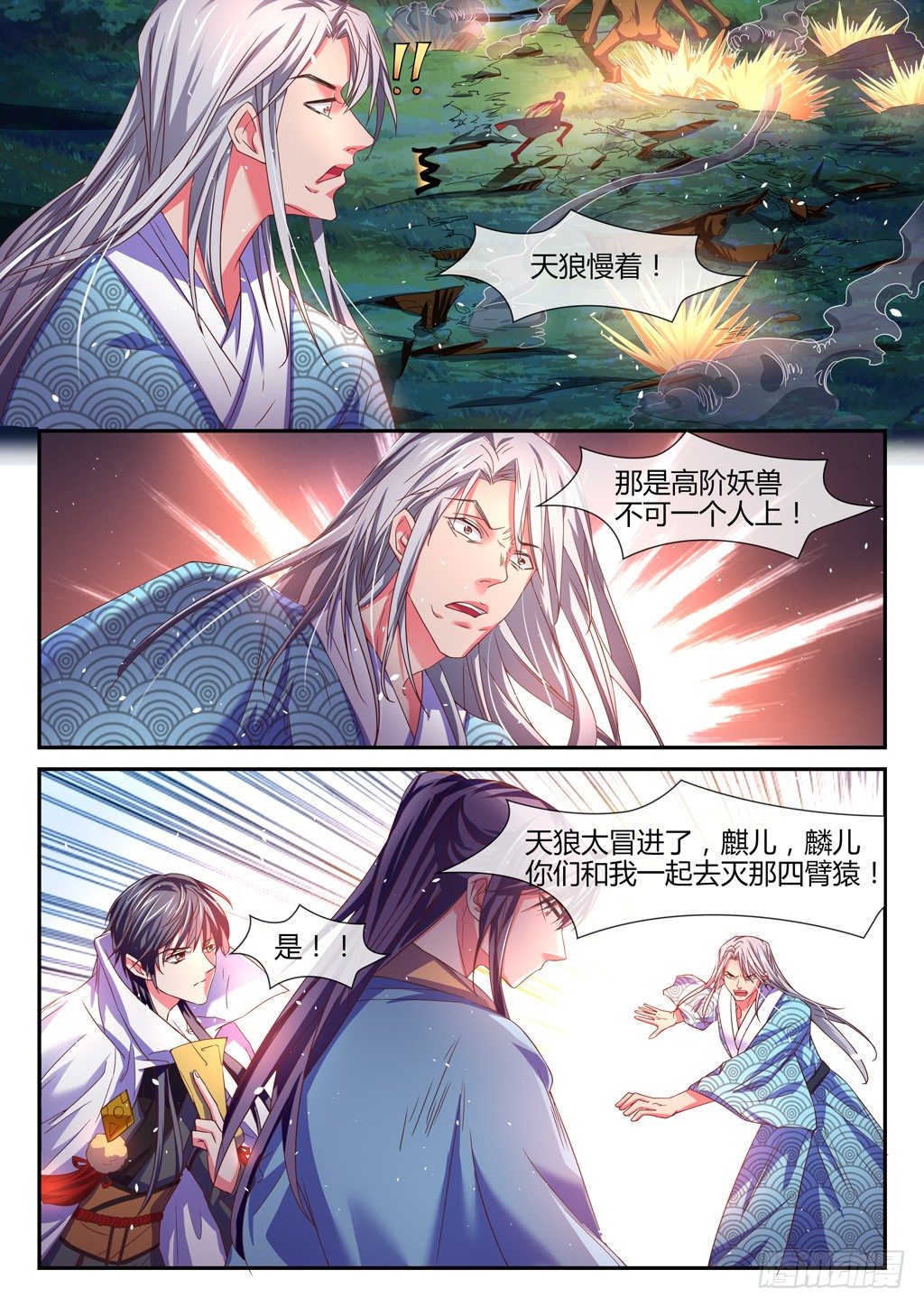 许家弟子营救中都城！-第34话