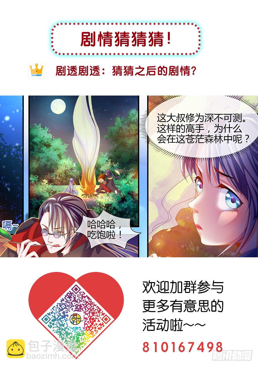 鲲鹏之心里的宝藏 ！-第38话