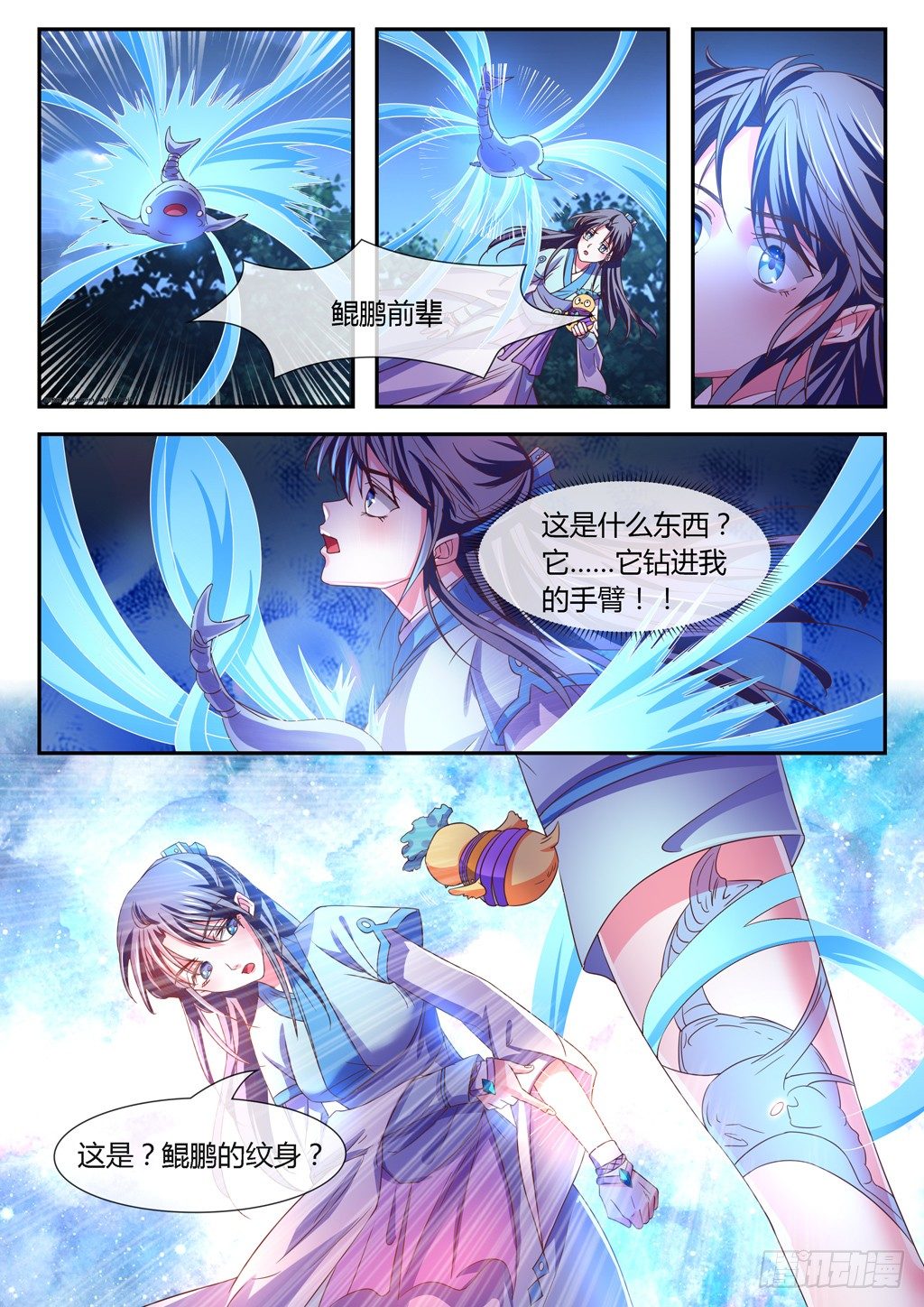 鲲鹏之心里的宝藏 ！-第38话
