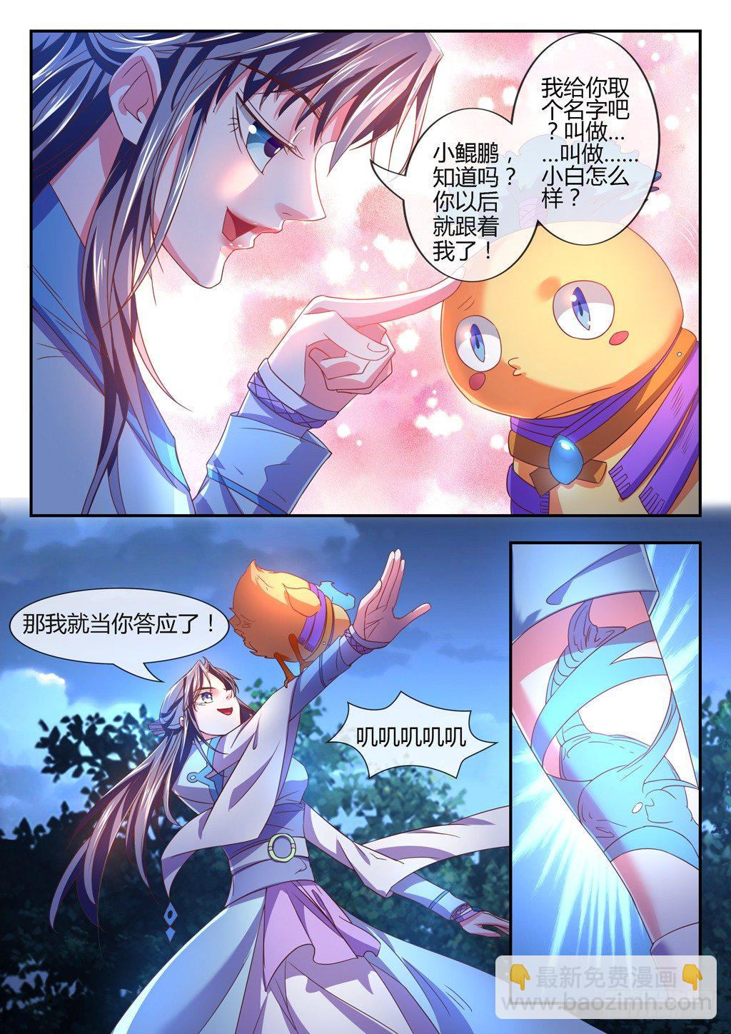 鲲鹏之心里的宝藏 ！-第38话