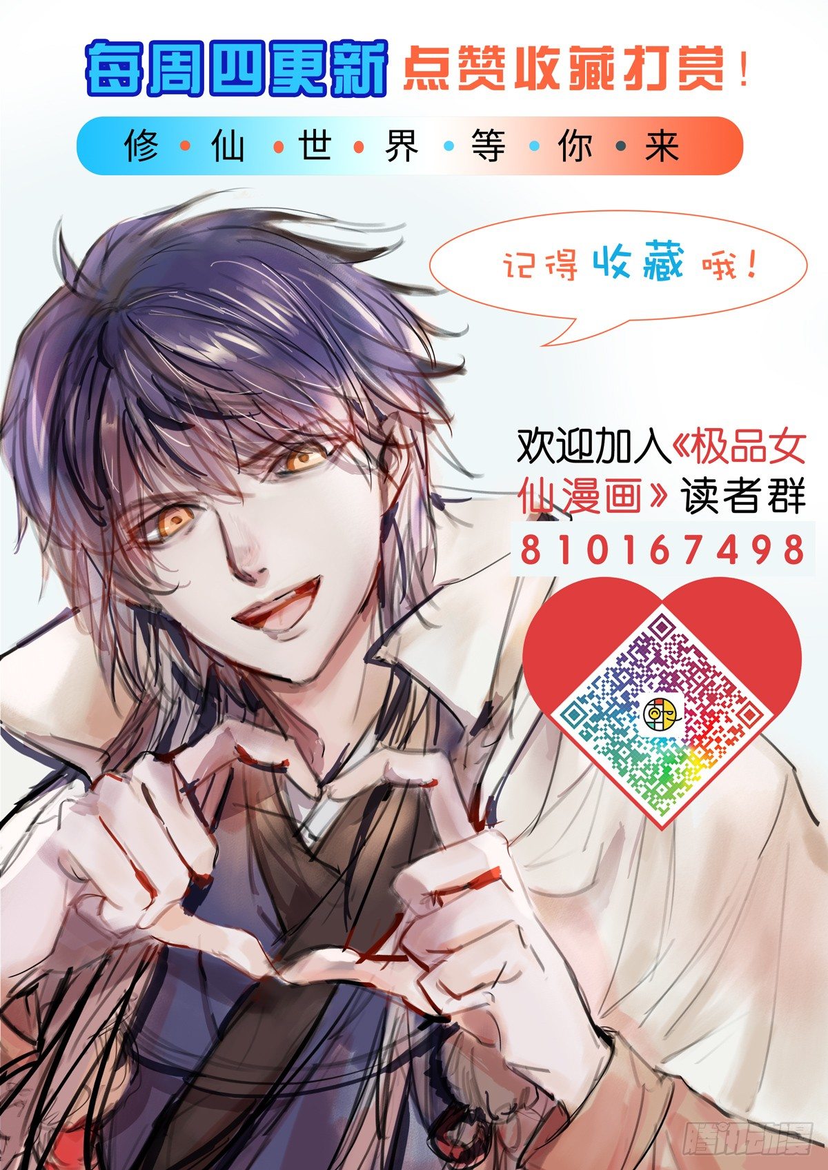 惹来杀机！-第8话