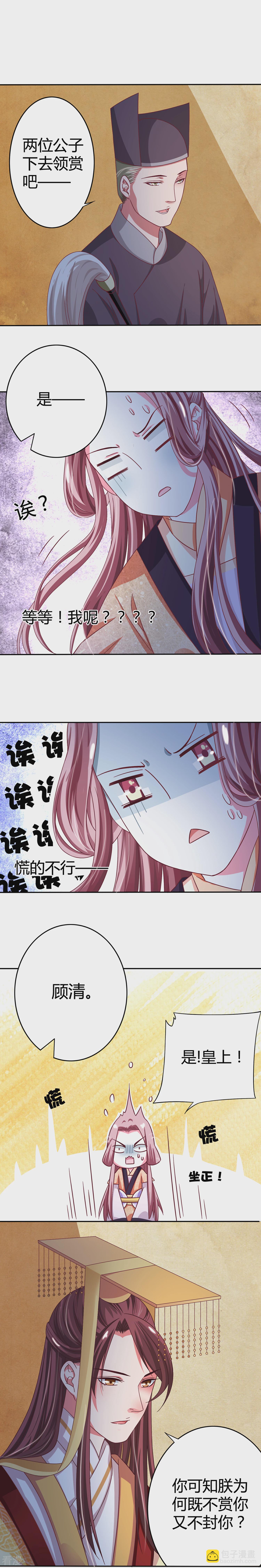 第11话 殿上邀约-第12话