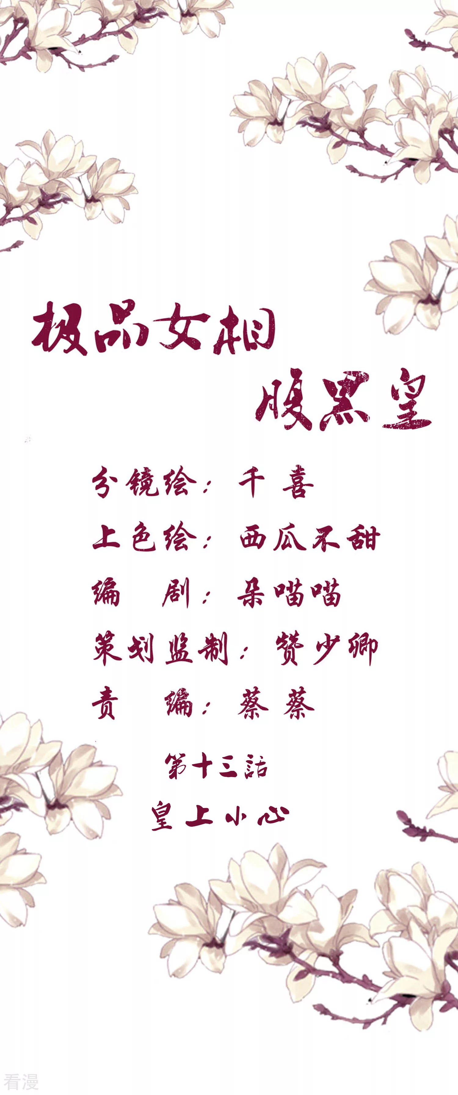 第13话 皇上小心-第14话