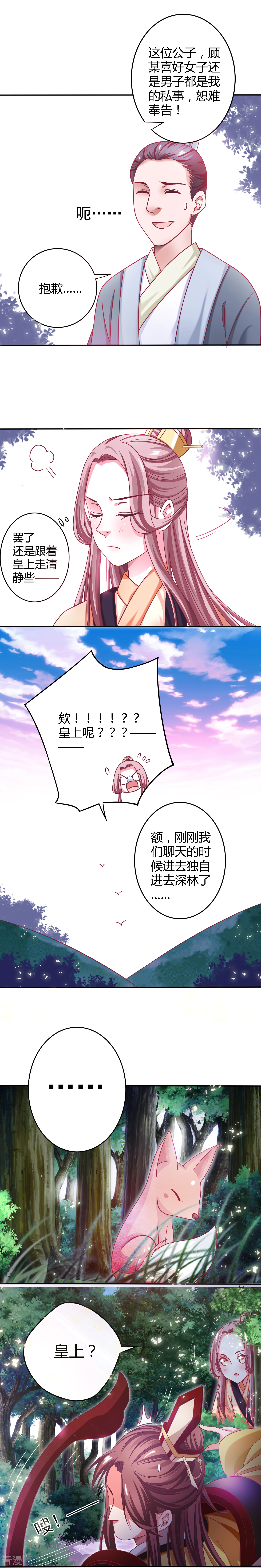 第13话 皇上小心-第14话