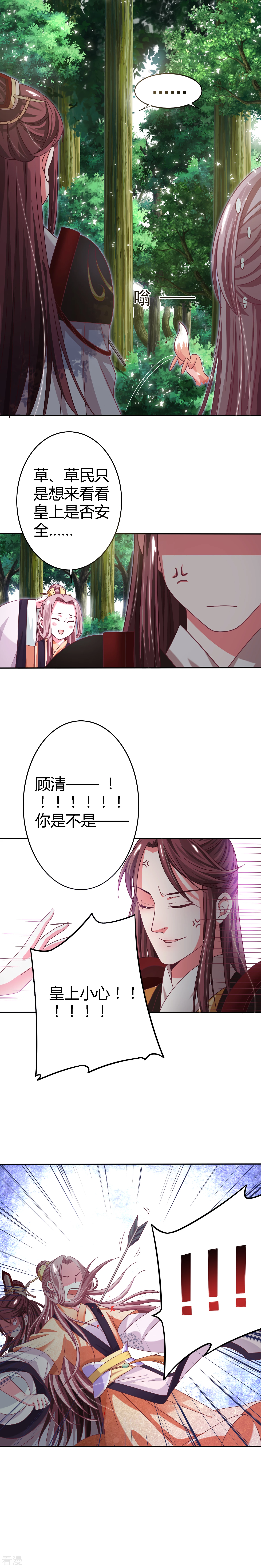 第13话 皇上小心-第14话