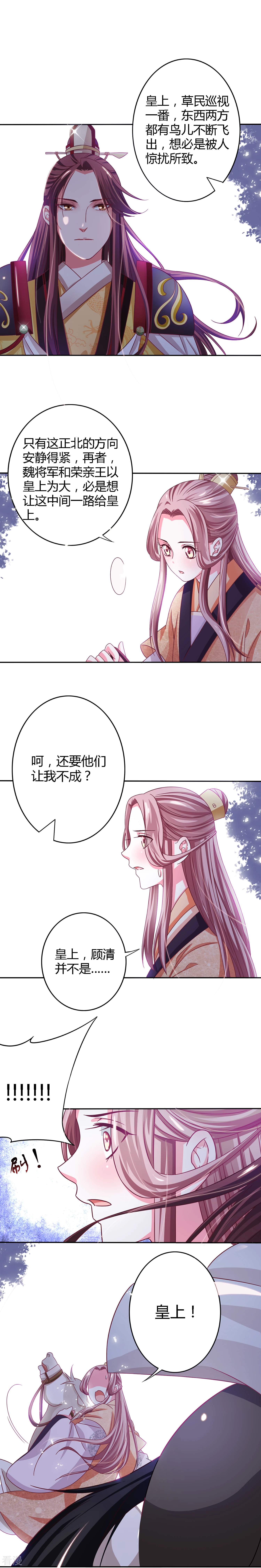 第13话 皇上小心-第14话