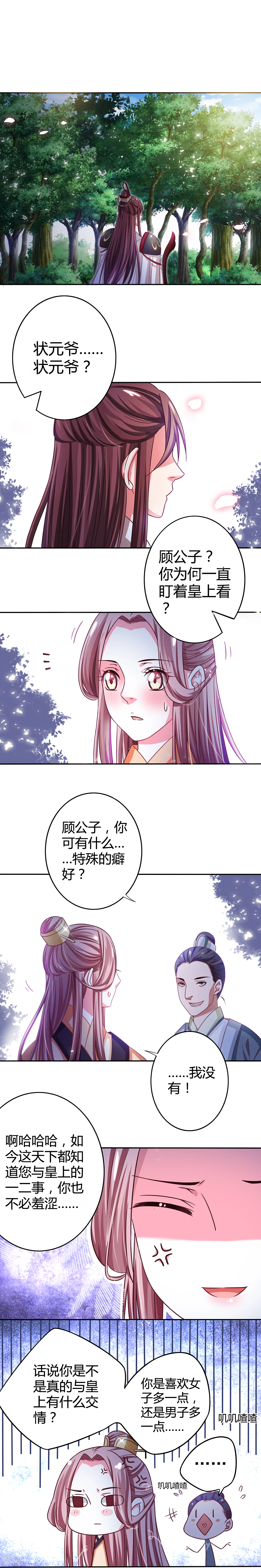 第13话 皇上小心-第14话