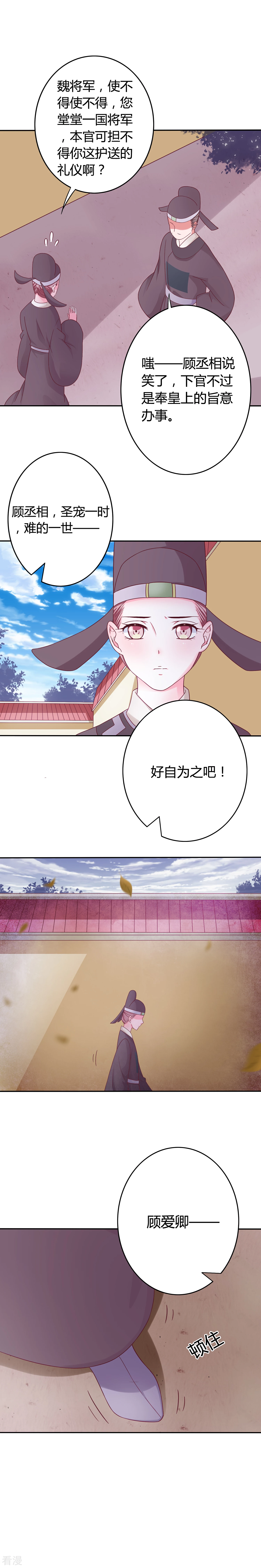 第15话 亲自送回丞相府-第16话
