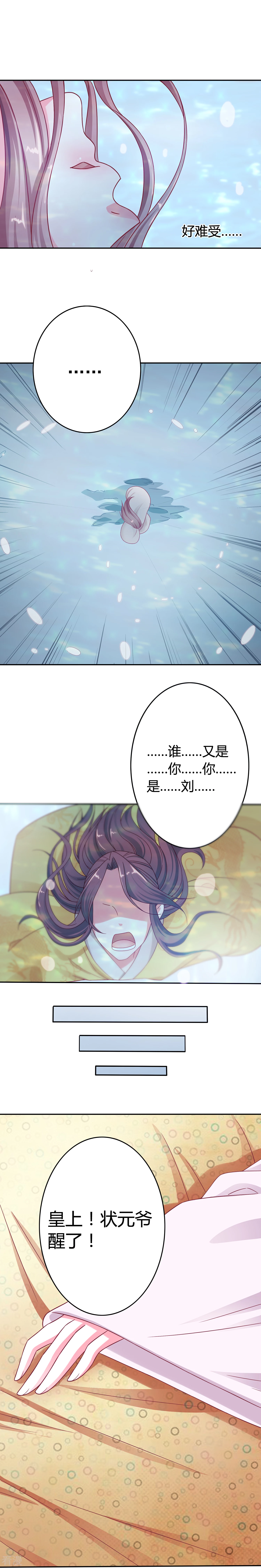 第15话 亲自送回丞相府-第16话