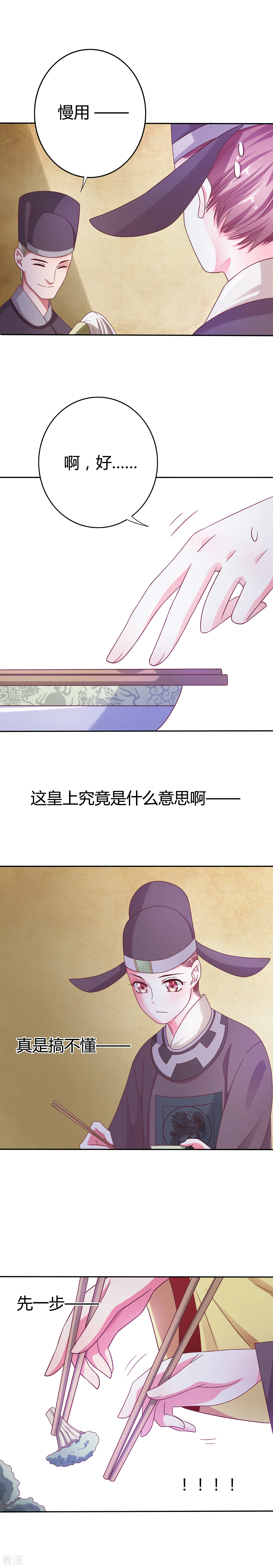 第17话 御书房的那点事-第18话
