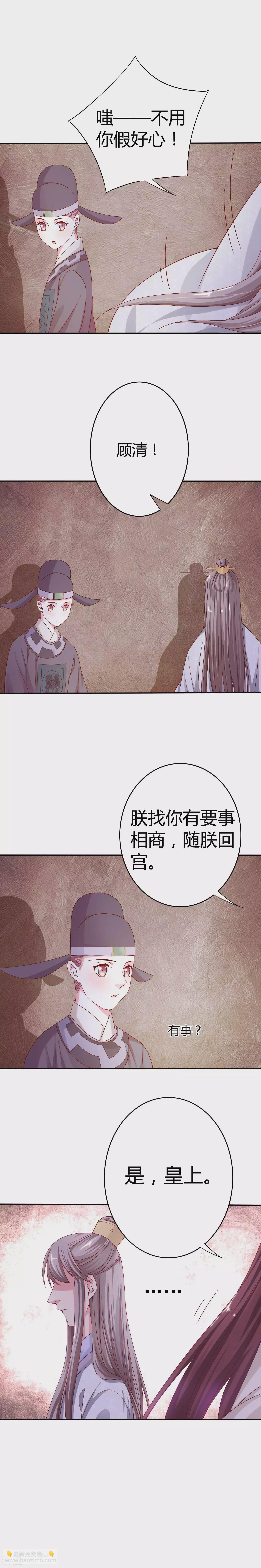 第19话 断袖之癖-第20话