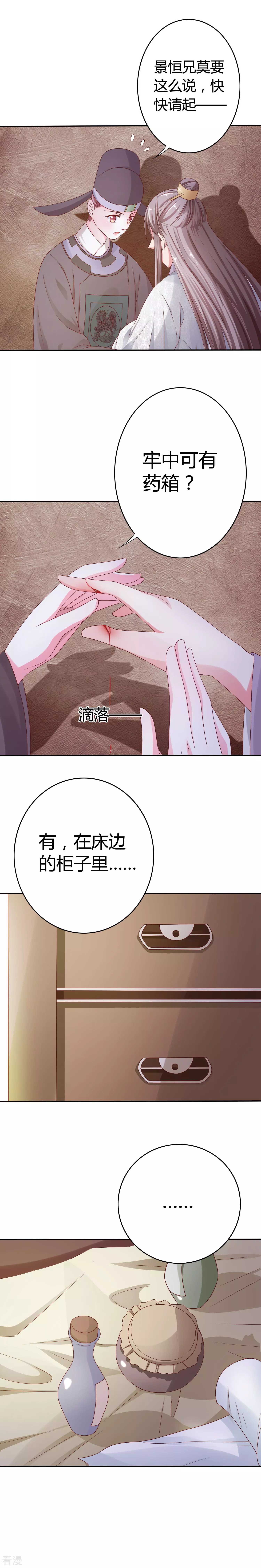 第19话 断袖之癖-第20话