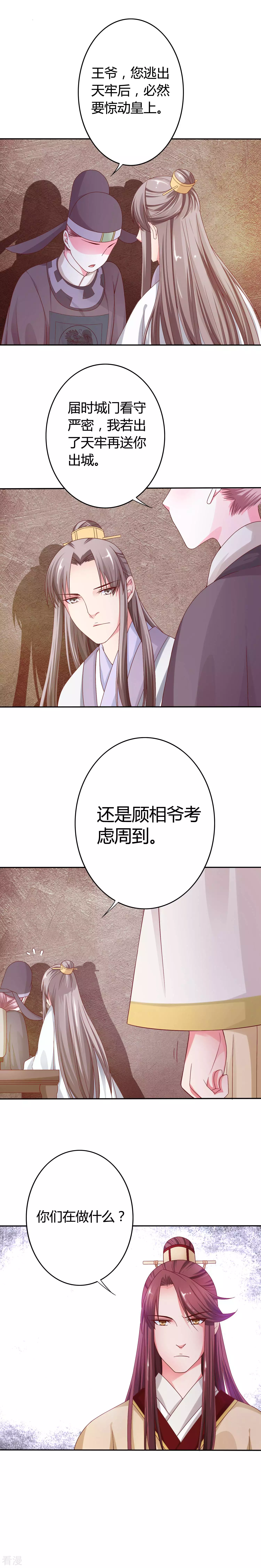 第19话 断袖之癖-第20话