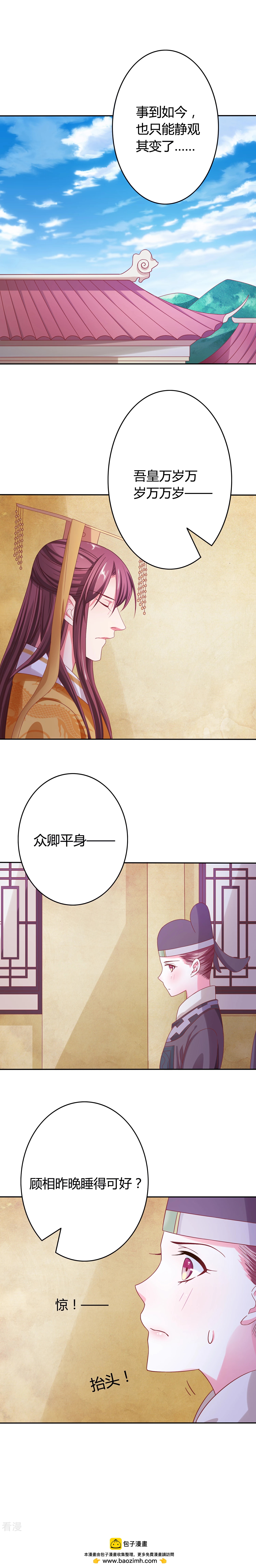 第21话 皇上请自重-第22话