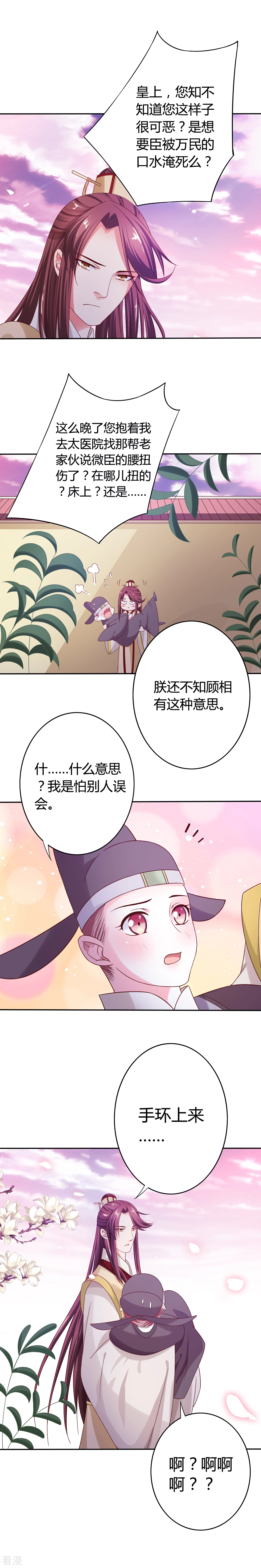 第21话 皇上请自重-第22话