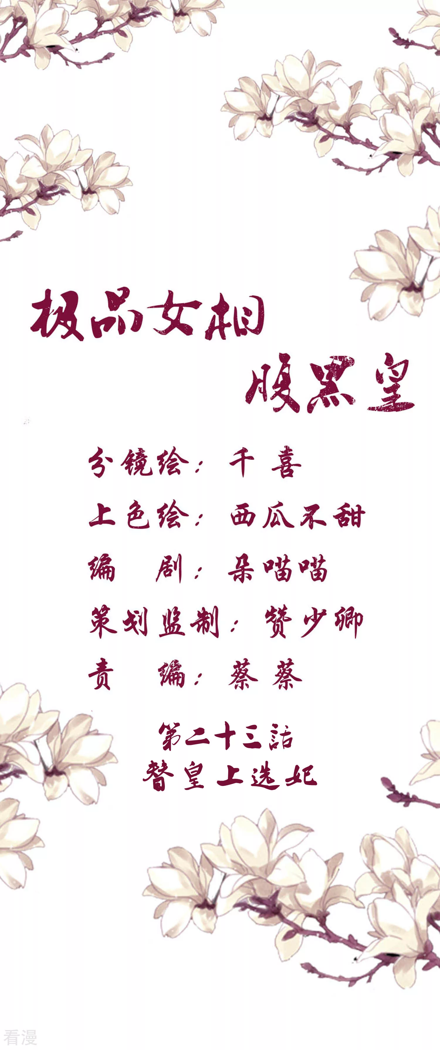 第23话 替皇上选妃-第24话