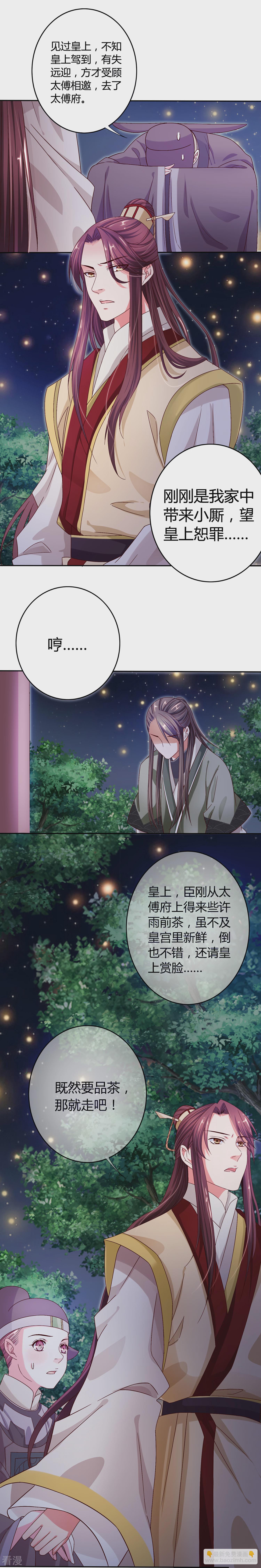 第23话 替皇上选妃-第24话